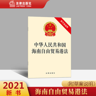 正版直发 中华人民共和国印花税法(附草案说明）2021新书法律法规单行本 法律出版社