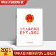 中国法制出版 中华人民共和国退役军人保障法 社 进一步明确和细化相关保障措施退伍军人 2020年新修订版 法律条文条例 单行本