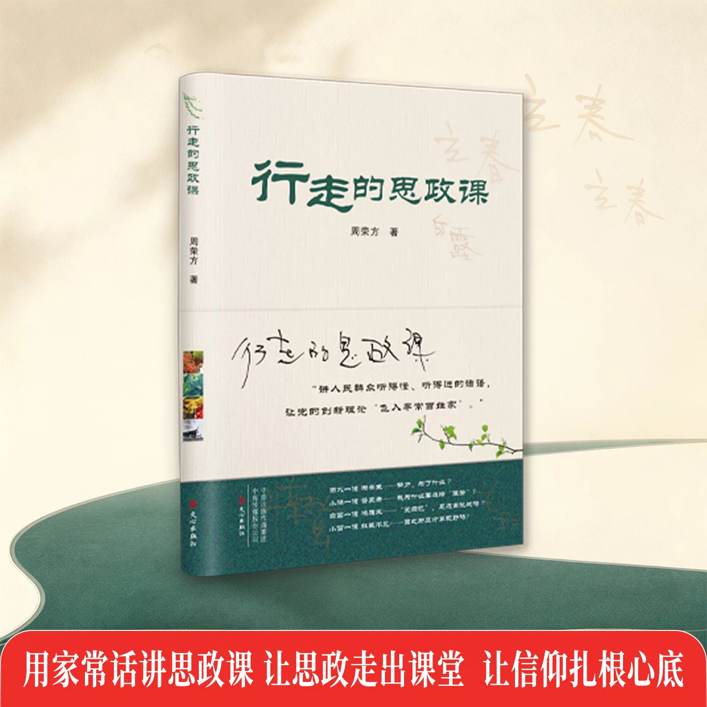 行走的思政课爱国主义教育