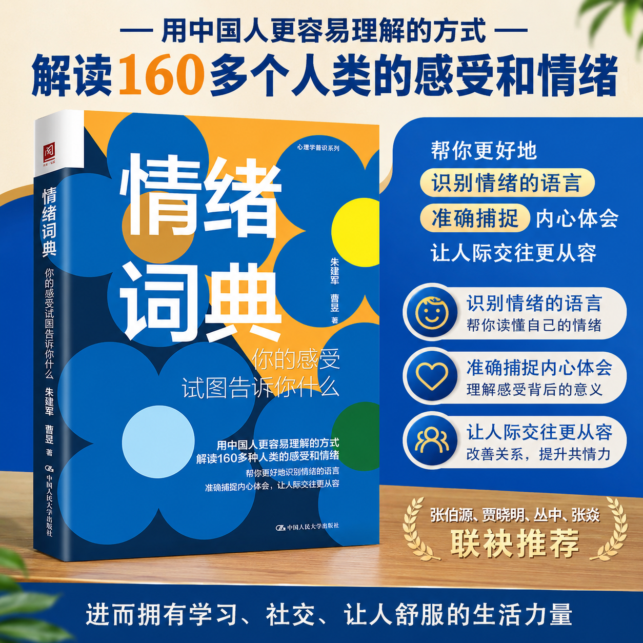 情绪词典加厚包装正版速发