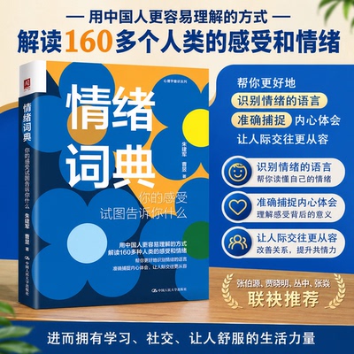 情绪词典加厚包装正版速发