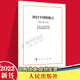 2022年1月 人民出版 32开单行本 社 2022年1月28日发布白皮书全文单行本 现货2021中国 航天白皮书 正版