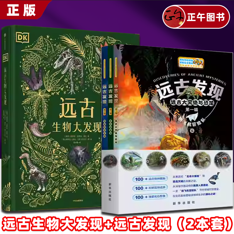 远古发现远古生物发现