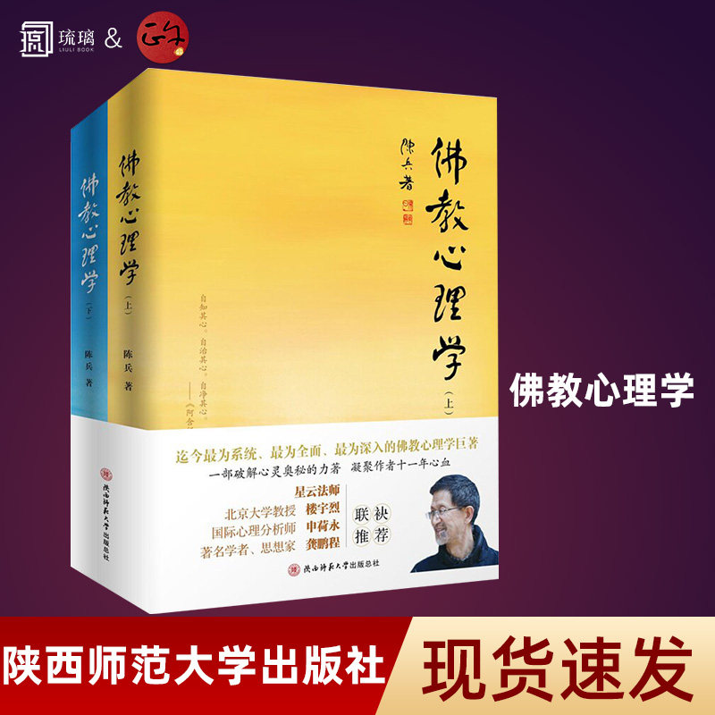 佛教心理学书籍加厚包装正版速发