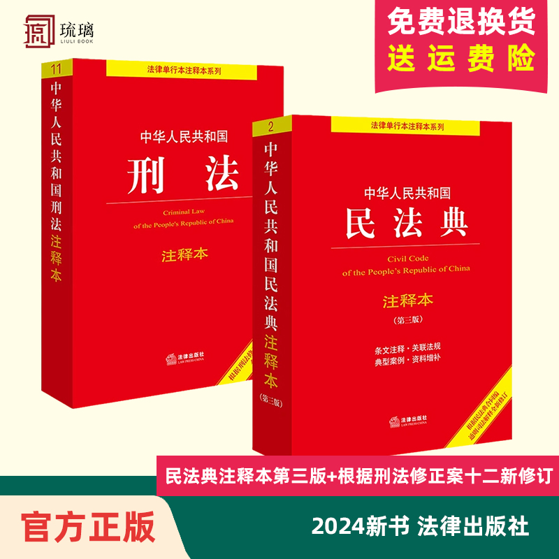 【全2册】2024适用 中华人民共...