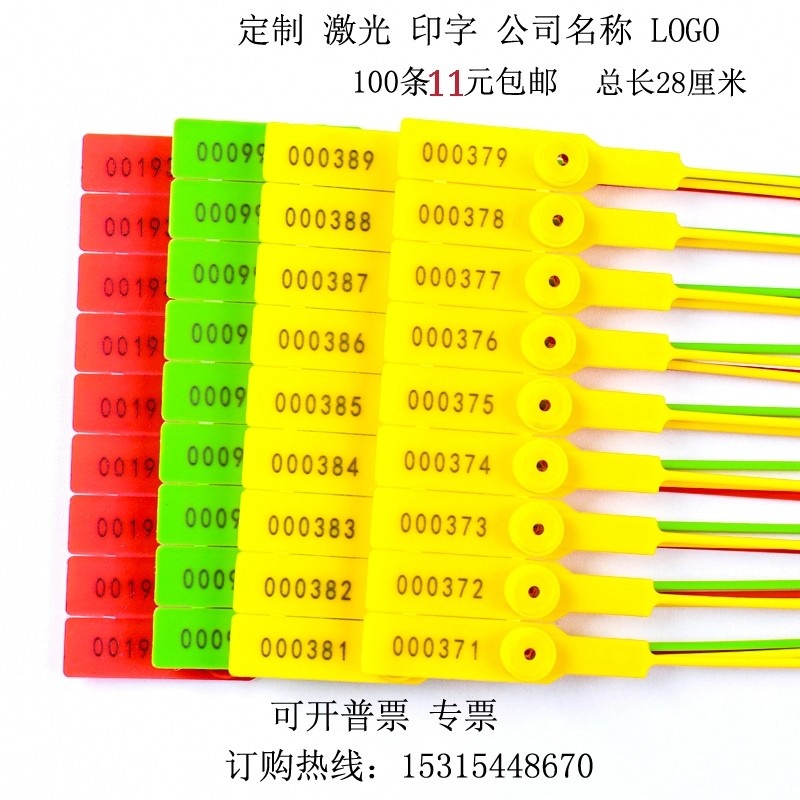 一次性封条塑料铅封煤运车物流集装箱防拆封签28cm缎带扎带防盗扣