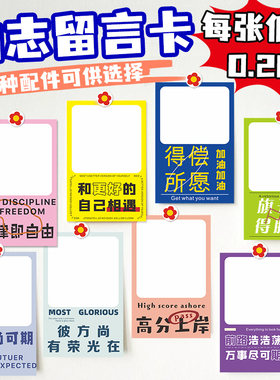 班级装饰留言卡片学生目标许愿墙