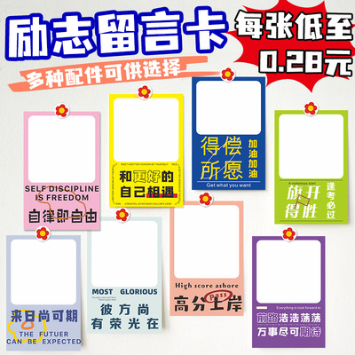 班级装饰留言卡片学生目标许愿墙