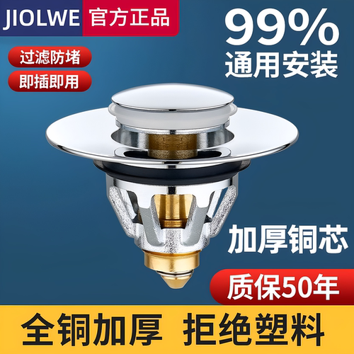 JIOWLE洗手盆脸漏水塞子