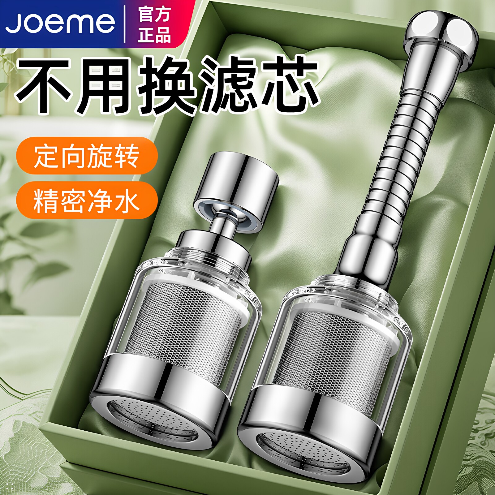 免换滤芯水龙头过滤器头