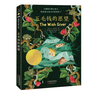 比尔·布里坦 美 9787530750582 愿望 大奖小说·五毛钱