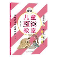 儿童围棋教室（初教程一）常昊上海文艺出版总社9787532170418