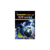 四色 宇宙科学密码 地球秘密通报 神秘面纱 9787514326468 ：地球谜题
