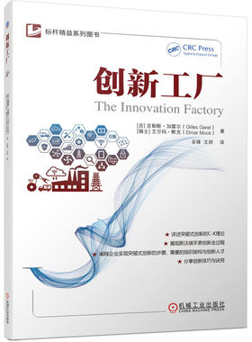 标杆精益系列图书[法] 吉勒斯·加雷尔（Gilles Gare）[瑞士] 艾尔玛·默克（Elmar Mock）机械工业9787111726715