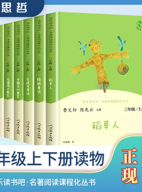 官方正版 快乐读书吧小学生三年级上必读课外书母亲的味道 稻草人书 叶圣陶童话全集格林童话安徒生童话3年级上下册人民教育出版社