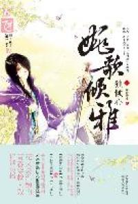 《婉歌倾雅?独倾心》【晴川&四阿哥】的『擦身而过』VS【温婉&林佩元】的『识不逢时』晚歌清雅湖南人民出版社9787543877818