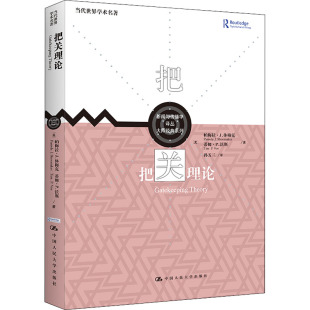 美 中国人民大学出版 帕梅拉·J.休梅克 9787300305325 社 蒂姆·P.沃斯 把关理论