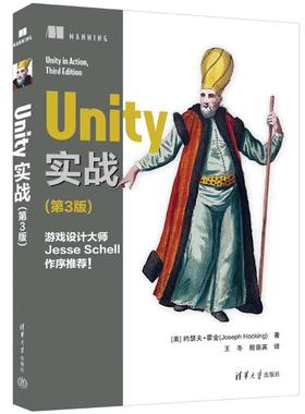UNITY实战（第3版） [美]约瑟夫·霍金(Joseph Hocking)著   王冬  殷崇英 译 9787302638254