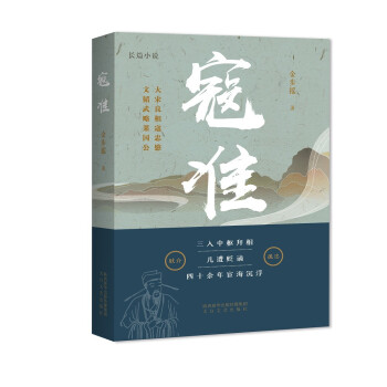 寇准 金步摇 9787551319096