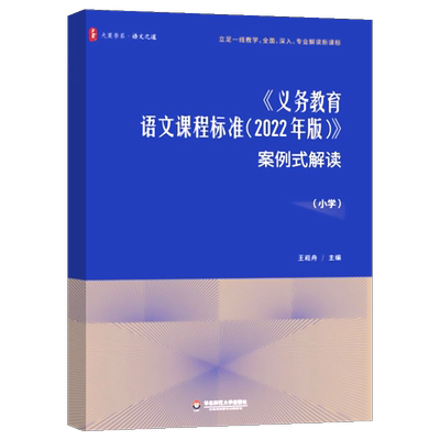 小学课程案例式解读科目自选