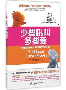 少些吼叫多些爱茜拉·麦克瑞斯上海社会科学院出版社9787552016987家庭教育