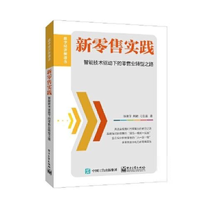 数学经济新理念：新实践·智能技术驱动下的业转型之路徐瑞萍金融工业出版社9787121398216