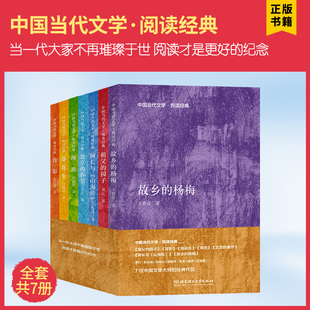 中国当代文学悦读经典全7册鲁迅老舍萧红王鲁彦许地山郑振铎朱自清七大作家经典文学祖父的园子背影故乡的杨梅等小学生课外阅读书