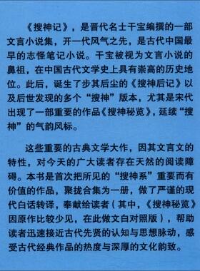 全译搜神记五种--以津逮秘书本等为底本242.1[晋]干宝著；柳罡编华夏出版社9787508099569