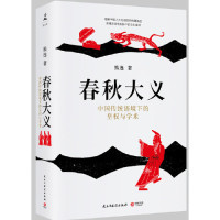 熊逸书院 主理人 冷峻解剖中国传统文化 皇权与学术 生动 代表作 得到 熊逸至为重要 春秋大义：中国传统语境下 思想隐士