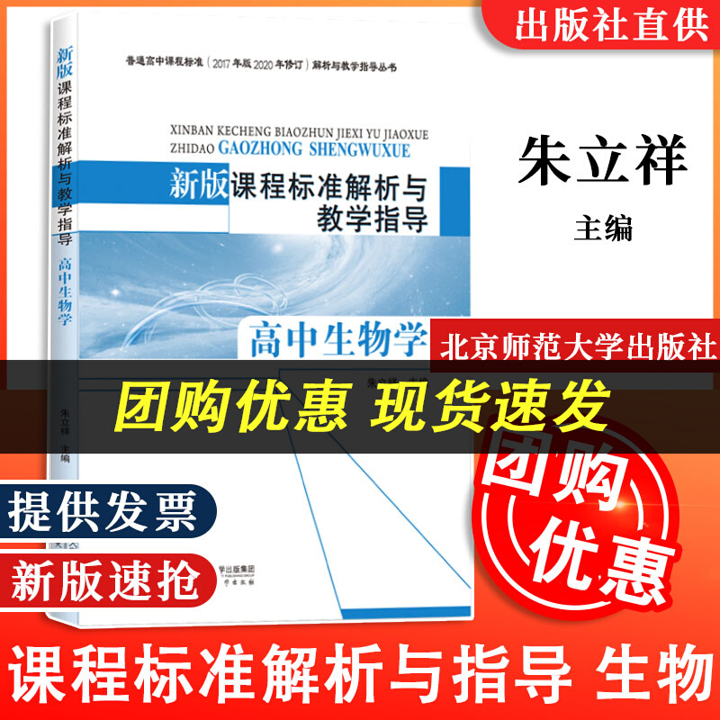 新版课程标准解析与教学指导