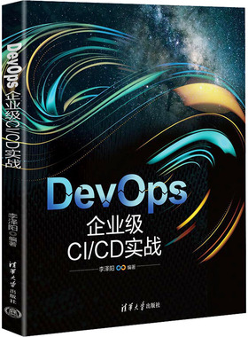 DevOps C/C实战本书编写组清华大学出版社9787302651857