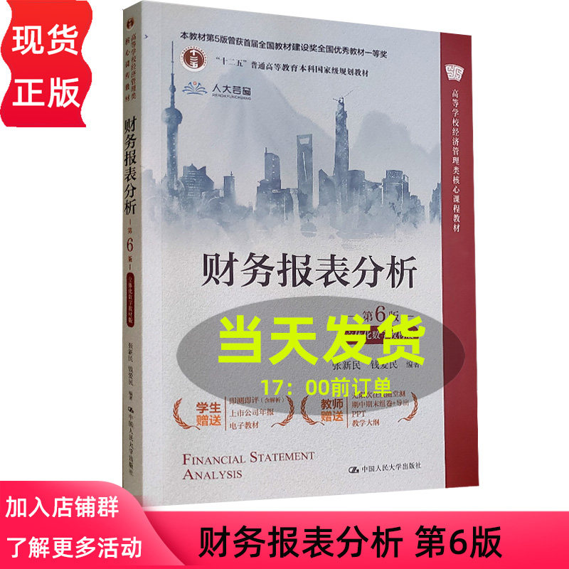 财务报表分析第6版六立体图片