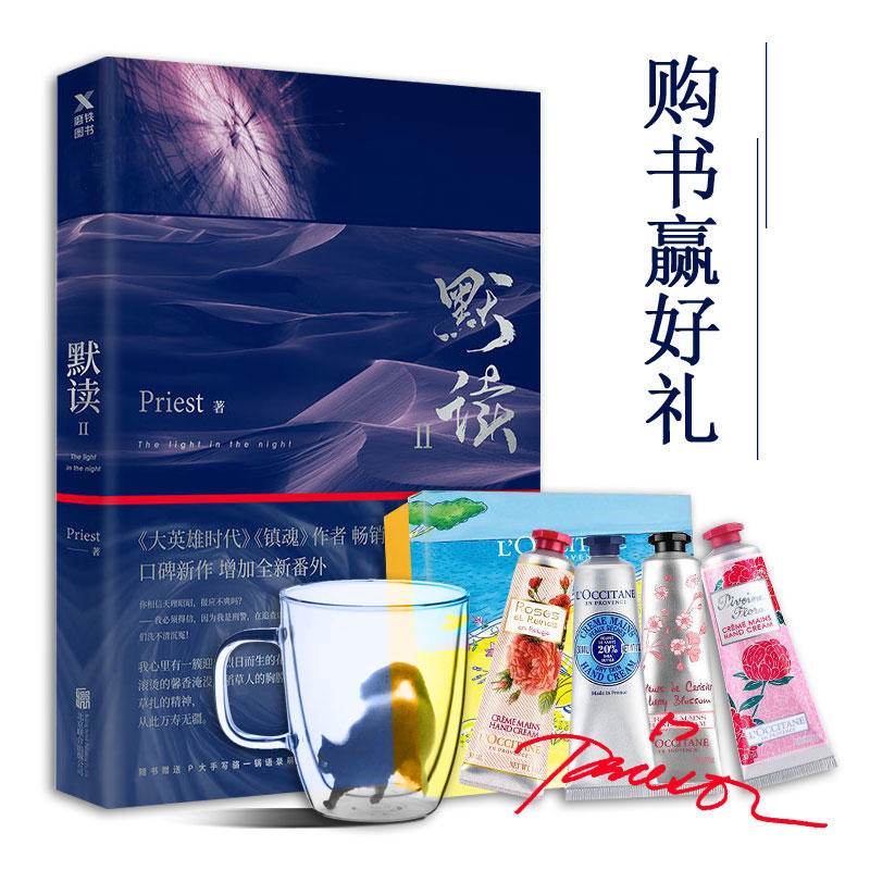 中国当代长篇小说集：默读.2Priest北京联合出版有限公司9787559621931