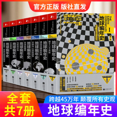 地球编年史全套七7册撒迦