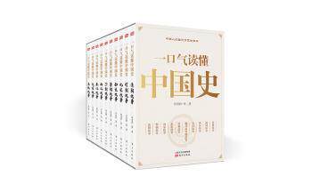 一口气读完中国史 （全十册）将进酒·黄东方出版社9787520712064怎么样,好用不?