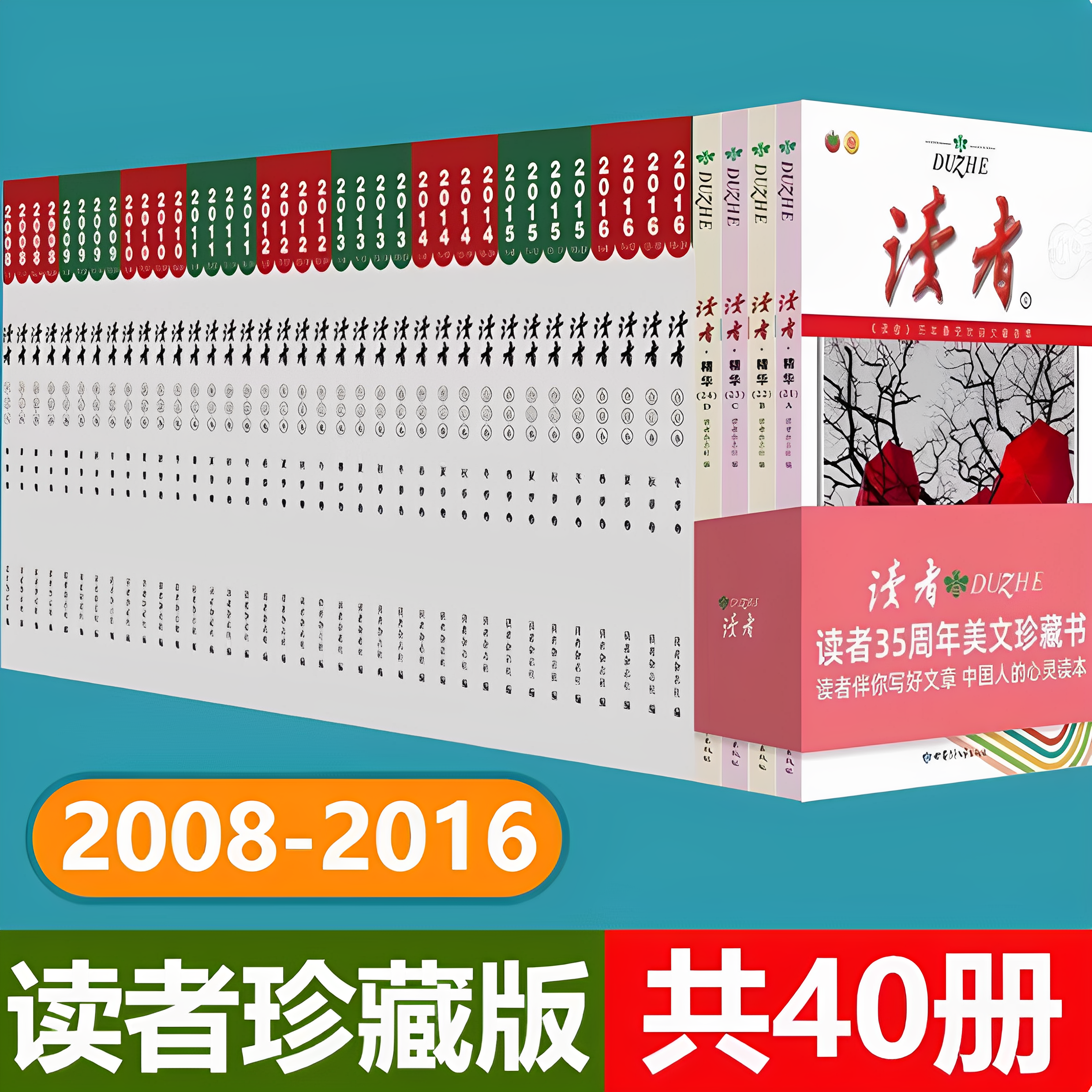 读者珍藏版42周年精装大全集单本套装任选合订本十年珍藏合集全10年2008/2009/2012/2013/2014/2015/2016杂志初高中生作文素材书籍