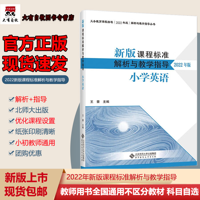 义务教育课程标准解析与教学指导