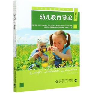 幼儿教育导论   第3版[英]蒂姆·沃勒（TimWaller）杰拉尔丁·戴维斯（GeraldineDavis）97873032  698  师范大学出版社