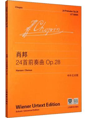 肖邦24首前奏曲 OP.28世纪音乐教育文化传播公司上海教育出版社9787544429580  小说