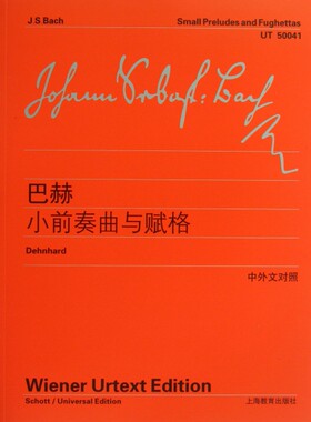巴赫小前奏曲与赋格(德)巴赫|译者:李曦微上海教育9787544446686音乐（新）