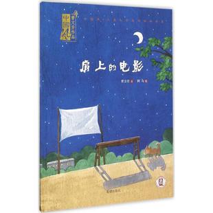 希望出版 肩上 9787537972505 文 社 电影