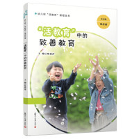 “活教育”中的致善教育（幼儿园