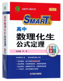 高中数理化生公式定理(2018)/图解速记口袋本季明警//王高//冯建农//李可祥|总主编:严军9787214131881江苏人民