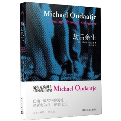 劫后余生(精)(加)迈克尔·翁达杰|译者:朱桂林9787020140213人民文学外国随笔/散文集