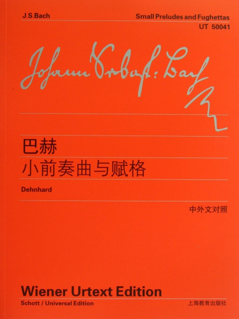 巴赫小前奏曲与赋格(德)巴赫|译者:李曦微上海教育9787544446686音乐（新）