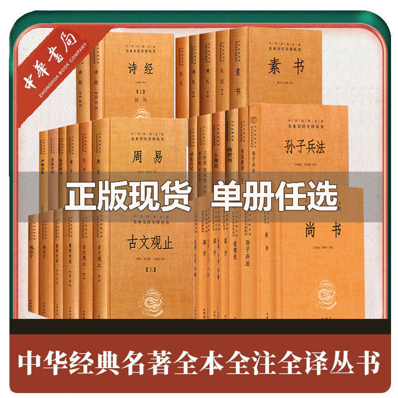 中华书局正版庄子精装中华经典名著全本全注全译丛书文白对照题解注释译文原著全解国学经典历史名著典藏古典经典传统文学书籍 书籍/杂志/报纸 世界名著 原图主图