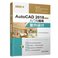 CAAM 入门与提高室内设计CAD CAE技术联盟清华大学9787302506126 2018中文版 AutocAD