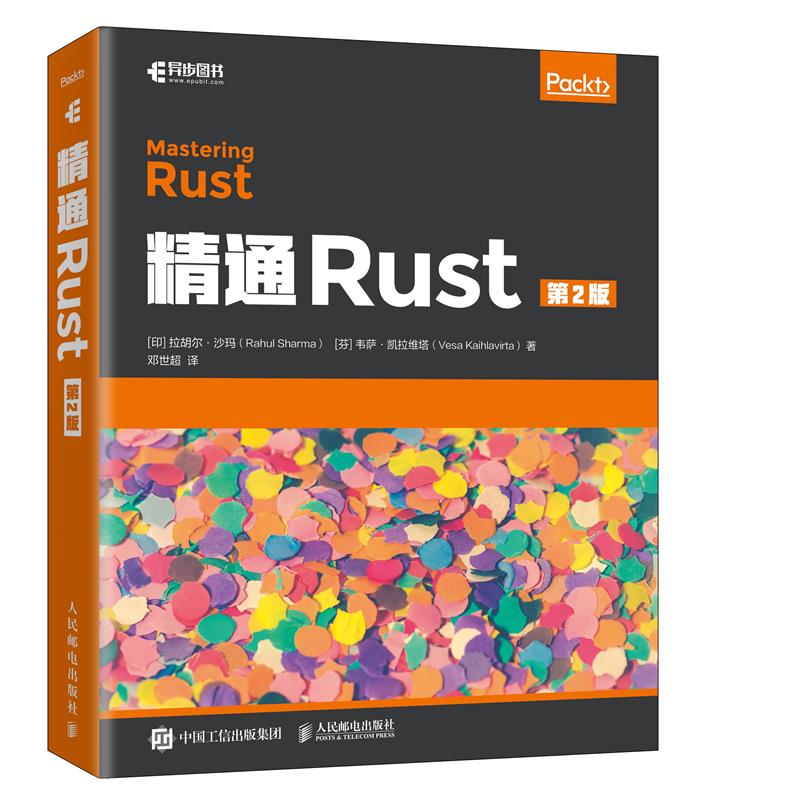 程序语言设计：精通Rust （第2版）（印）拉胡尔·沙玛9787115552549人民邮电