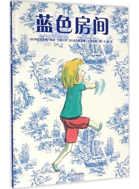 蓝色房间 玛戈达莱娜·格豪·于连 9787556817825