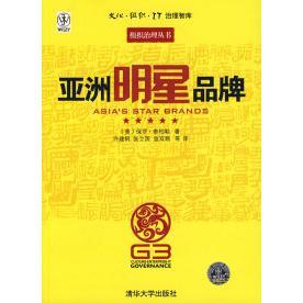 明星品牌（美）泰柏勒（Temporal，P.）　著清华大学9787302183303